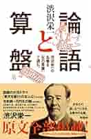 渋沢栄一の論語と算盤 51N-TKusDrL._UF1000,1000_QL80_.jpg